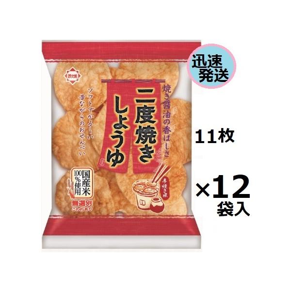 ホンダ製菓 二度焼きしょうゆ 11枚×12袋入※品切れの場合お取り寄せ