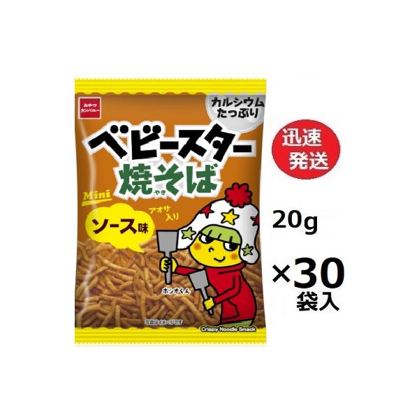 おやつカンパニー　ベビースター焼きそばソース ミニ 20ｇ×30袋入  駄菓子 ベビー焼きそば ラーメンスナック
