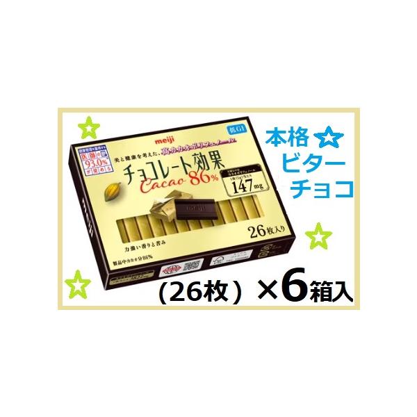 明治 明治 チョコレート効果カカオ86%ボックス 26枚×6箱入 明治 明治 チョコレート効果カカオ86%ボックス 26枚×6箱入