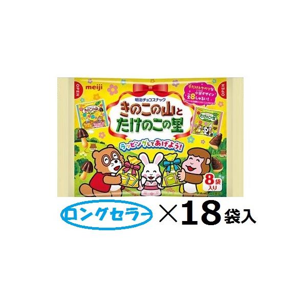 明治 きのこたけのこ8袋 92ｇ×18袋入 大袋 アソート イベント トッピング