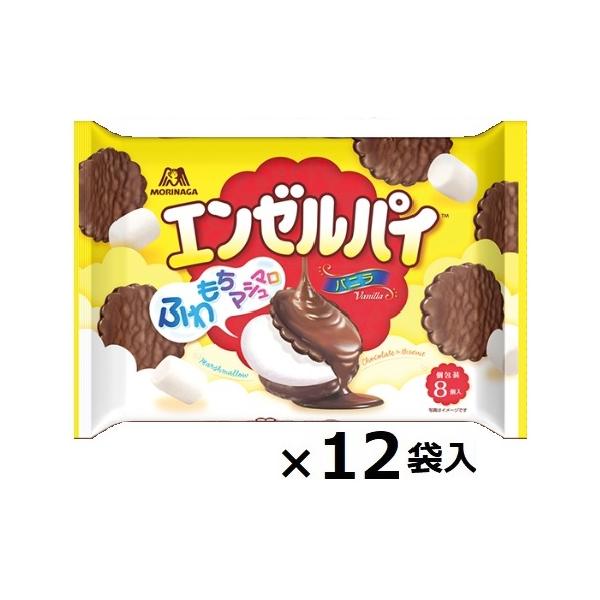 森永製菓 エンゼルパイ 8個×12袋入 ティータイムパックチョコパイ チョコマシュマロ    夏季クール便別途300円※品切れ時お届けに一週間以上かかる場合あり