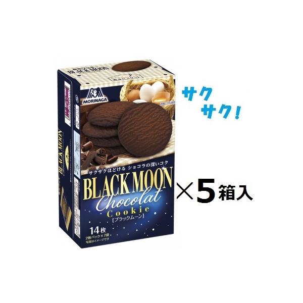 森永 ブラックムーン 14枚(2枚×7小袋)×５箱入 ムーンライト チヨコクッキー チョコビスケット まとめ買い