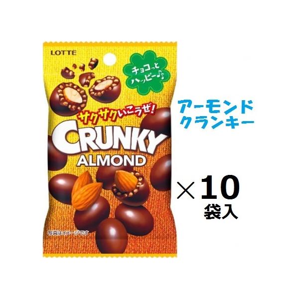 ロッテ（LOTTE） クランキーアーモンドプチパック 45g×10個入