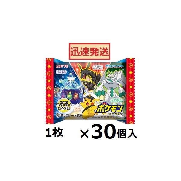 ロッテ（LOTTE） ポケモンウエハースチョコ 1枚×30袋入 チョコ