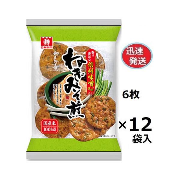 日新製菓 ねぎみそ煎 6枚×12袋入 みそせんべい おせんべい まとめ買い 米菓 ※品切れの場合お取り寄せとなりお届けまで1週間程度かかる事があります