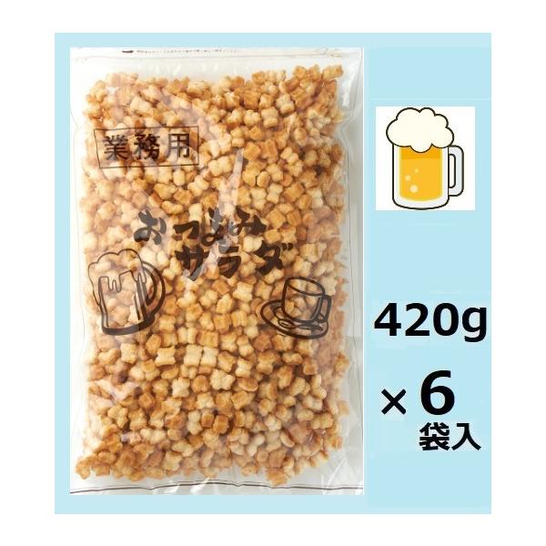 おつまみサラダ業務用420g×6袋入　お取寄せとなる場合があり、お届けまで一週間ほどかかる事があります小粒で食べやすい〜サラダ味のあられです！晩酌にもおやつにもピッタリ！保存に便利なチャック付き袋入りです。ボリュームたっぷり420g。※不定...