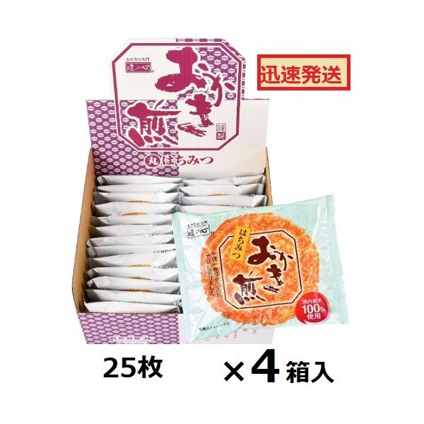丸彦製菓 おかき煎「丸」 25枚×4箱入 揚げ煎餅 米菓 手土産 プチギフト 揚げおかき 煎餅 ※品切れの場合お取り寄せとなりお届けまで1週間程かかる事があります