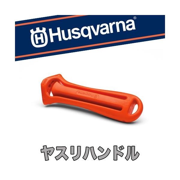 ● 商品情報 ●＜メーカー名＞ハスクバーナ＜商品名＞ハスクバーナヤスリハンドル＜商品説明＞特許取得のやすり取付システム。25°と30°のガイドつきで正確な角度でやすりの目立てができます。丸やすり・平やすり兼用です。丸やすりは4.0mm〜5....