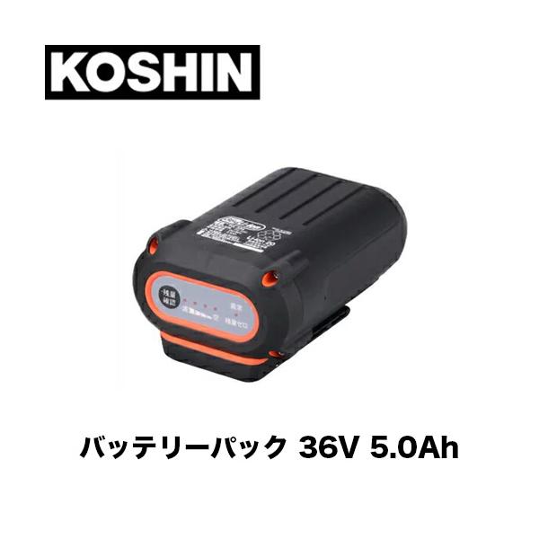 工進】バッテリーパック草刈機用 36V 5.0Ah PA-413 K | JChere
