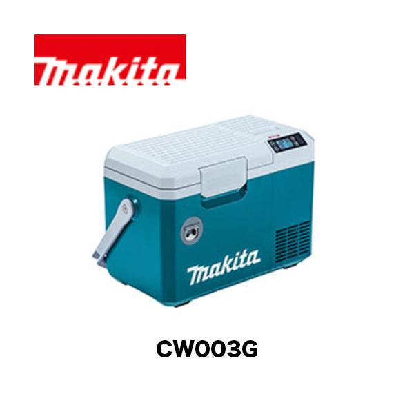 マキタ（makita） 【makita マキタ CW003GZ・CW003GZO】充電式保冷温庫