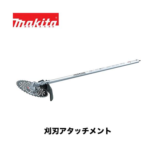 マキタ 刈払アタッチメント EM402MP マキタ（makita） 【makita マキタ EM402MP】刈払アタッチメント