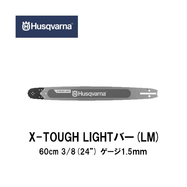 ハスクバーナ（Husqvarna） X-TOUGH LIGHTバー(LM) 24インチ【品番
