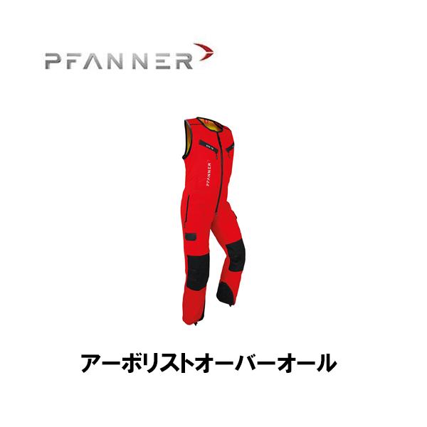 PFANNER ファナー チェンソープロテクション アーボリスト