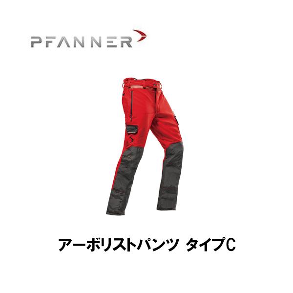 PFANNER ファナー チェンソープロテクション アーボリストパンツ
