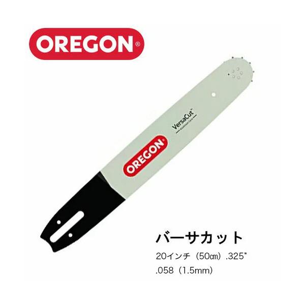 OREGON オレゴン バーサカット ガイドバー 208VXLGK095【20