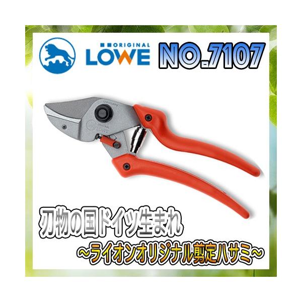 Loweライオン剪定ハサミ7 107 Lowe レーヴェ 業務 産業用 剪定ハサミ ハサミ剪定用具剪定ばさみ 鋏 247 ファームガレージoregon Shop