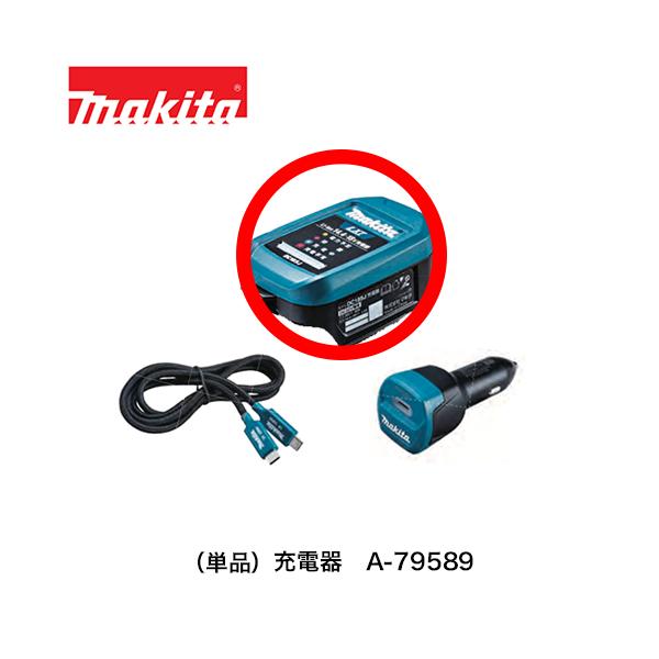 ● 商品情報 ●＜メーカー名＞makita マキタ＜商品名＞（単品）充電器　A-79589