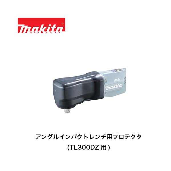 4358　こちらは専用です マキタ（makita） アングルインパクトレンチ用プロテクタ (TL300DZ用