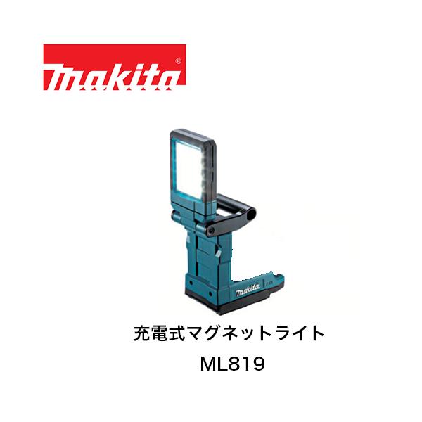 マキタ（makita） ML819 18V 充電式マグネットライト(本体のみ