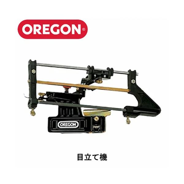 OREGON オレゴン 目立て機 チェンソー チェーンソー【グラインダー  