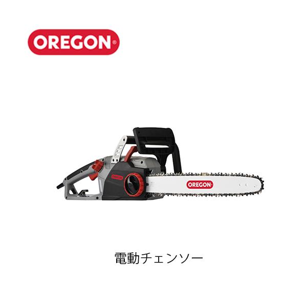OREGON オレゴン 電動チェンソー CS1500 603350 パワーシャープ内蔵型