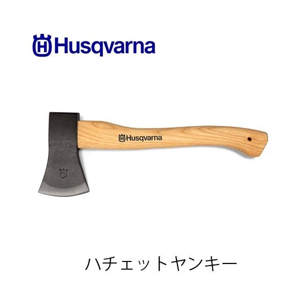 手斧（ハスクバーナ、ハチェットヤンキー、700g） 春のoutdoorフェア】 Husqvarna ハスクバーナ 斧 ハチェットヤンキー