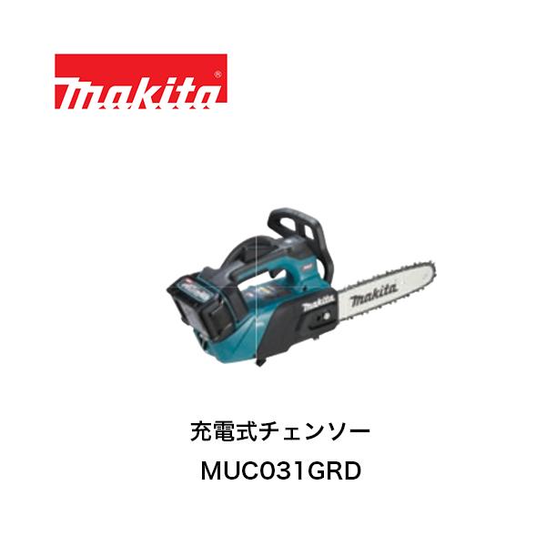 マキタ makita マキタ（makita） 【即納】makita MUC031GRD 充電式チェンソー