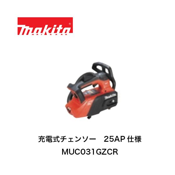 マキタ（makita） MUC031GZCR 充電式チェンソー (本体のみ)カービング