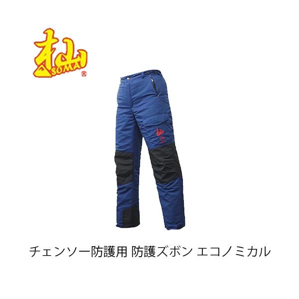 杣 チェンソー防護用 防護ズボンエコノミカル T001G-S/M/L/LL SOMA 