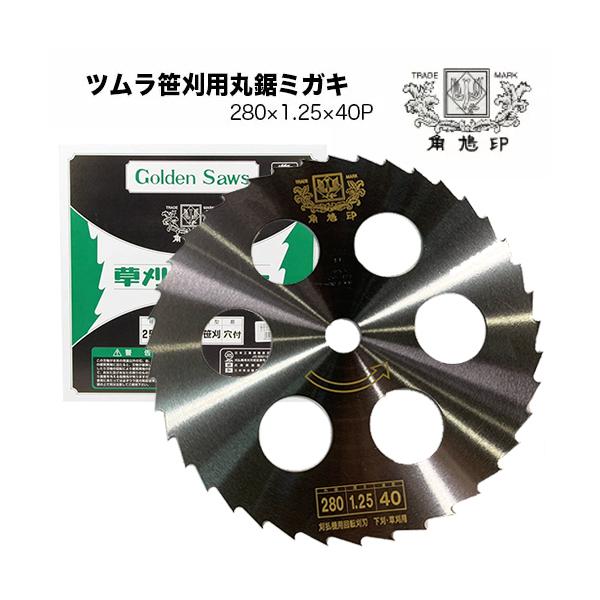 ツムラ 草刈機 刈払機 刈刃 替刃 チップソー 笹刈刃(穴付) 280mm 1.25 刃数40P 津村 刈払い機 草刈り機 替え刃 部品 パーツ :tu28040:ファームガレージ OREGON SHOP - 通販 - Yahoo!ショッピング ツムラ 草刈機 刈払機 刈刃 替刃 チップソー 笹刈刃(穴付) 280mm 1.25 刃数40P 津村 刈払い機 草刈り機 替え刃 部品 パーツ :tu28040:ファームガレージ OREGON SHOP - 通販 - Yahoo!ショッピング