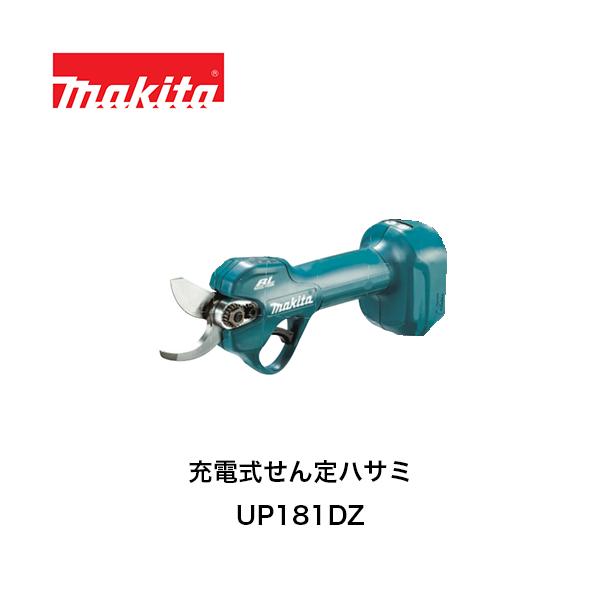 マキタ 【予約 10月入荷】makita UP181DZ 充電せん定ハサミ