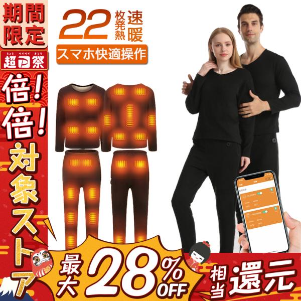 電熱インナー ウェア 上下 22箇所発熱 ベスト パンツ バッテリー USB 日本製ヒーター メンズ レディース 長袖 防寒対策 防寒着 最新版 福袋