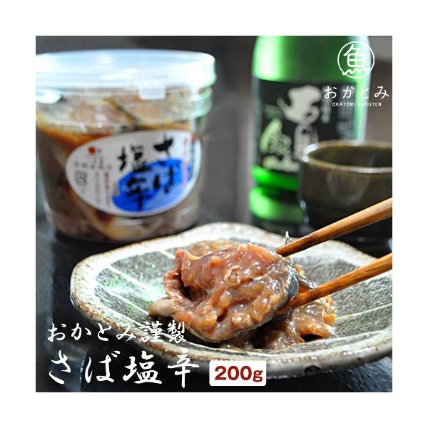 塩辛 おかとみ謹製 さば塩辛 0g 容器入 サバ 鯖 真さば 鯖の塩辛 おつまみ 珍味 酒の肴 国産 島根産 天日塩 無添加 日本酒 発酵 Buyee Buyee Japanese Proxy Service Buy From Japan Bot Online