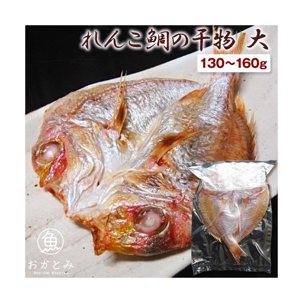 鯛 干物 食品の人気商品 通販 価格比較 価格 Com