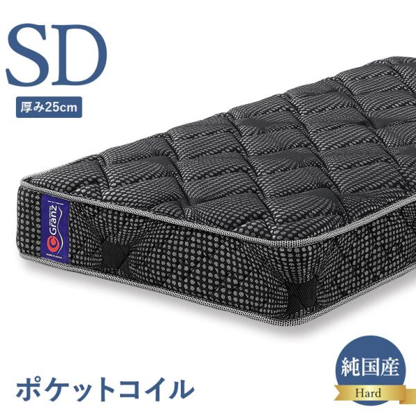 ポケットコイルマットレス セミダブルサイズ ハードタイプ 交互配列