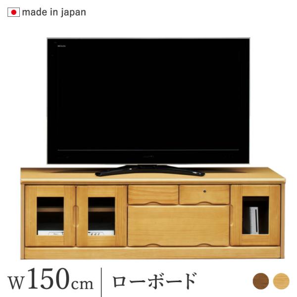 ②テレビボード 幅150.5×奥行42.5×高さ44.5cm バジル 鍵1本付き ナチュラル ローボード TVボード テレビ台 カットガラス 札幌市 清田区 平岡 ローボード 鍵付き 幅150cm テレビボード テレビ台 ナチュラル