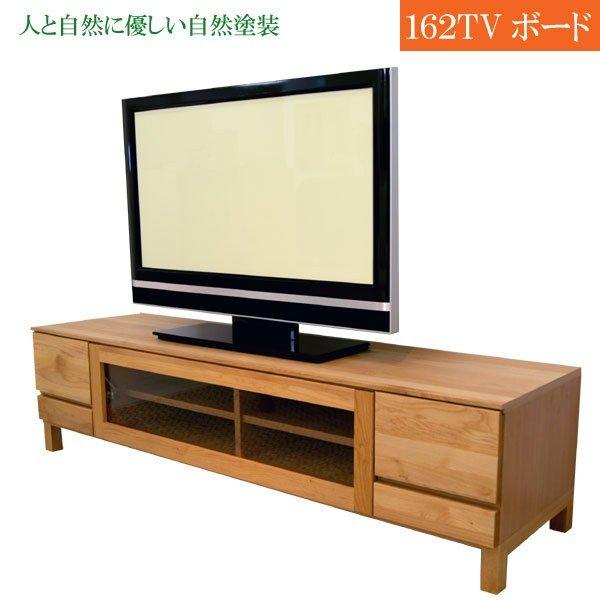 テレビ台 TVボード テレビボード AVラック 幅160cm 大川家具 日本製