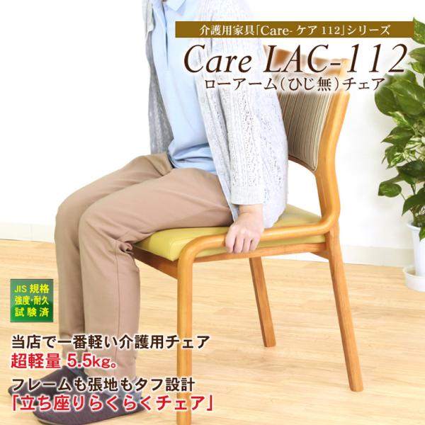 介護用チェア【ひじ無しタイプ】軽量 立ち座りをサポート ダイニング