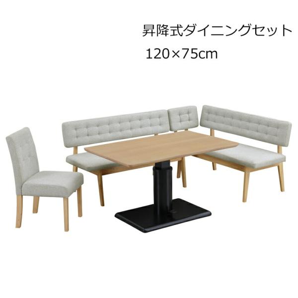ダイニング4点セット 昇降式120テーブル 1Pチェア 130ベンチ サイド
