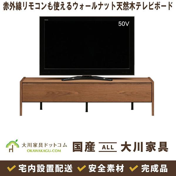 大川家具ドットコム ロゼッタ160テレビボード 赤外線使用の