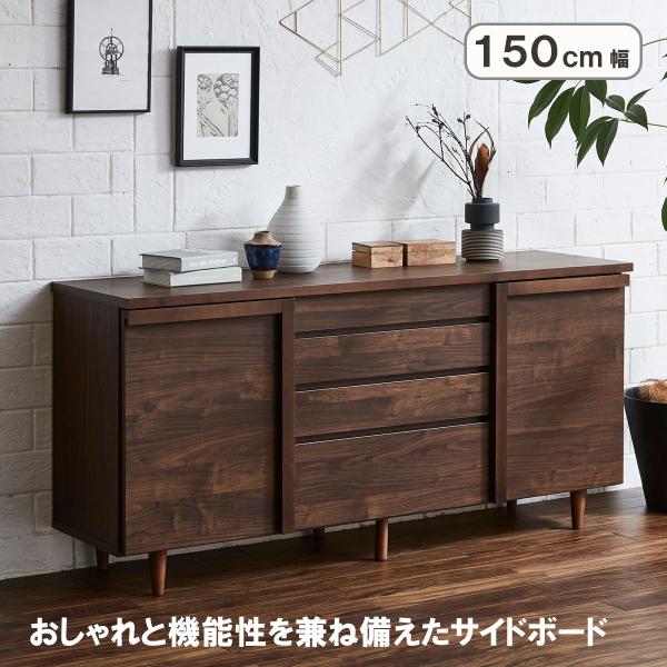 サイドボード 幅150 リビング ブラウン 完成品 国産 大川家具 開梱設置