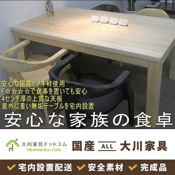 大川家具ドットコム（オオカワカグドットコム） ダイニングテーブル 