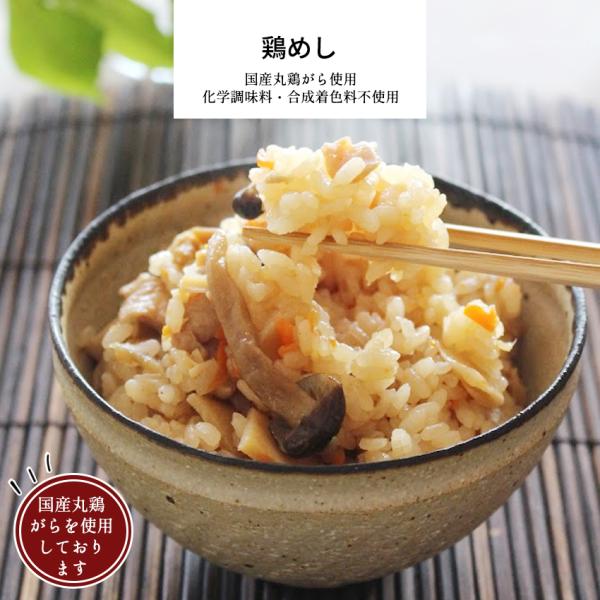 お惣菜 冷凍 冷凍食品 無添加 宅配 食品 温めるだけ お取り寄せグルメ 炊き込みご飯 混ぜご飯 とりめし 鶏めし まとめ買い セット 爆買 鶏めし 3パック
