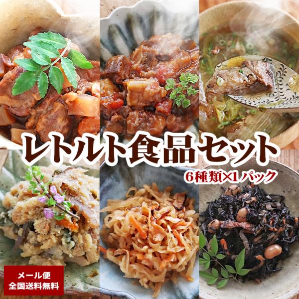 レトルト食品6種類セット６種類全て合成着色料・保存料不使用で仕上げております。通常の冷凍食品と当時購入は出来ませんので予めご了承ください。長期保存 賞味期限1年 常温 保存食 国産牛 非常食 惣菜 おかず スープ レトルト食品セット 6種類...