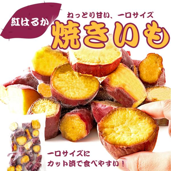 糖化熟成べにはるか カット焼きいもこちらの商品は、工場直送の商品でございます。下記の項目をご理解いただきご注文をお願いします。・当店のお惣菜との同時購入は出来ません。・日時指定はできません。・また、工場直送商品は無添加ではございません。・お...