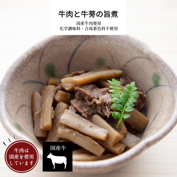 牛肉と牛蒡の旨煮<化学調味料・合成着色料不使用>国産食材を使用しております。ご飯のおともやお弁当のおかずにもおすすめです。●【無添加・無着色・化学調味料不使用へのこだわり】完全手作り・無添加にこだわり、化学調味料・保存料・合成着...