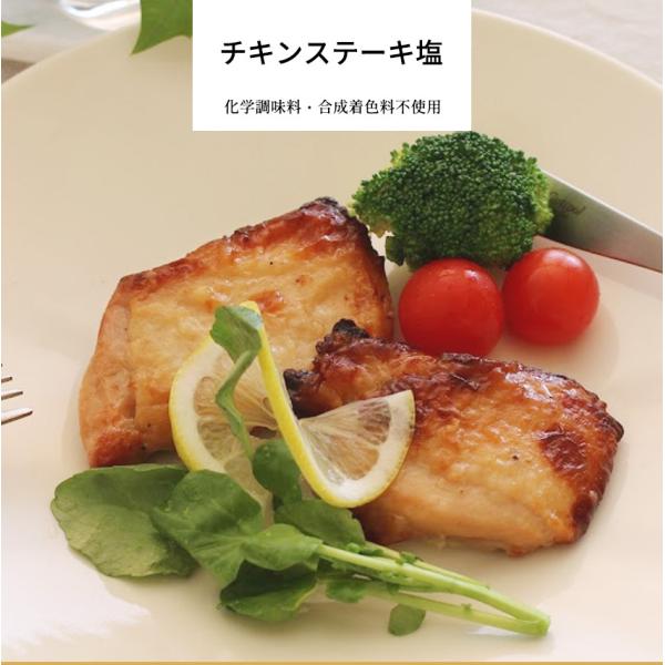 お惣菜 冷凍食品 冷凍 惣菜 無添加 総菜 おかず 宅配 食品 温めるだけ お取り寄せグルメ 洋食 チキン 鶏 爆買 チキンステーキ 塩 1パック