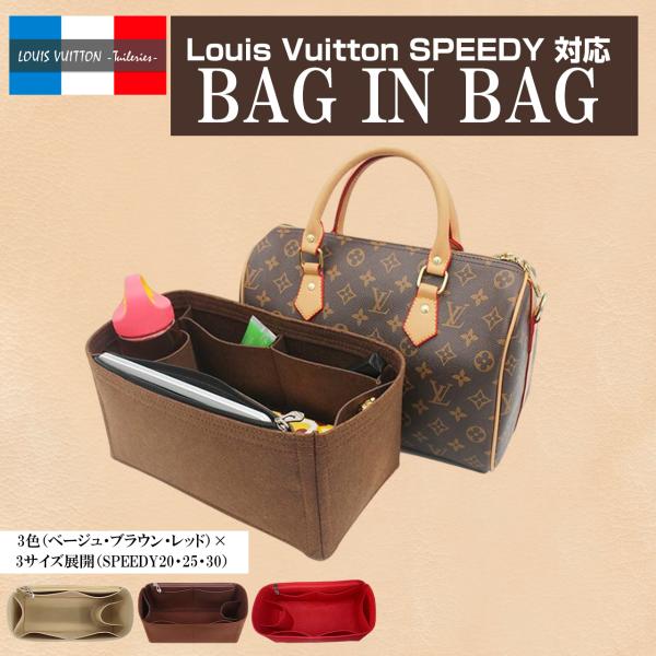 スピーディ バッグインバッグ 20 25 30 対応（LOUIS VUITTON