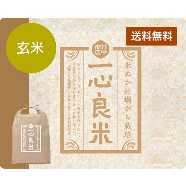 コシヒカリ 令和7年産 米ぬか牡蠣殻栽培米コシヒカリ 「一心良米