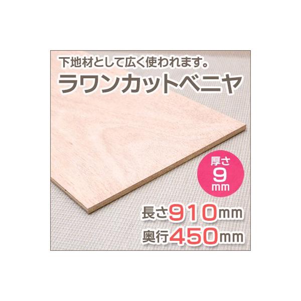 ラワン 合板 9mm 木材の人気商品 通販 価格比較 価格 Com
